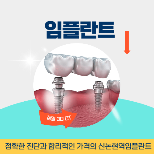 평택치과 평택시 치과 임플란트